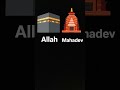 Allah vs Mahadev