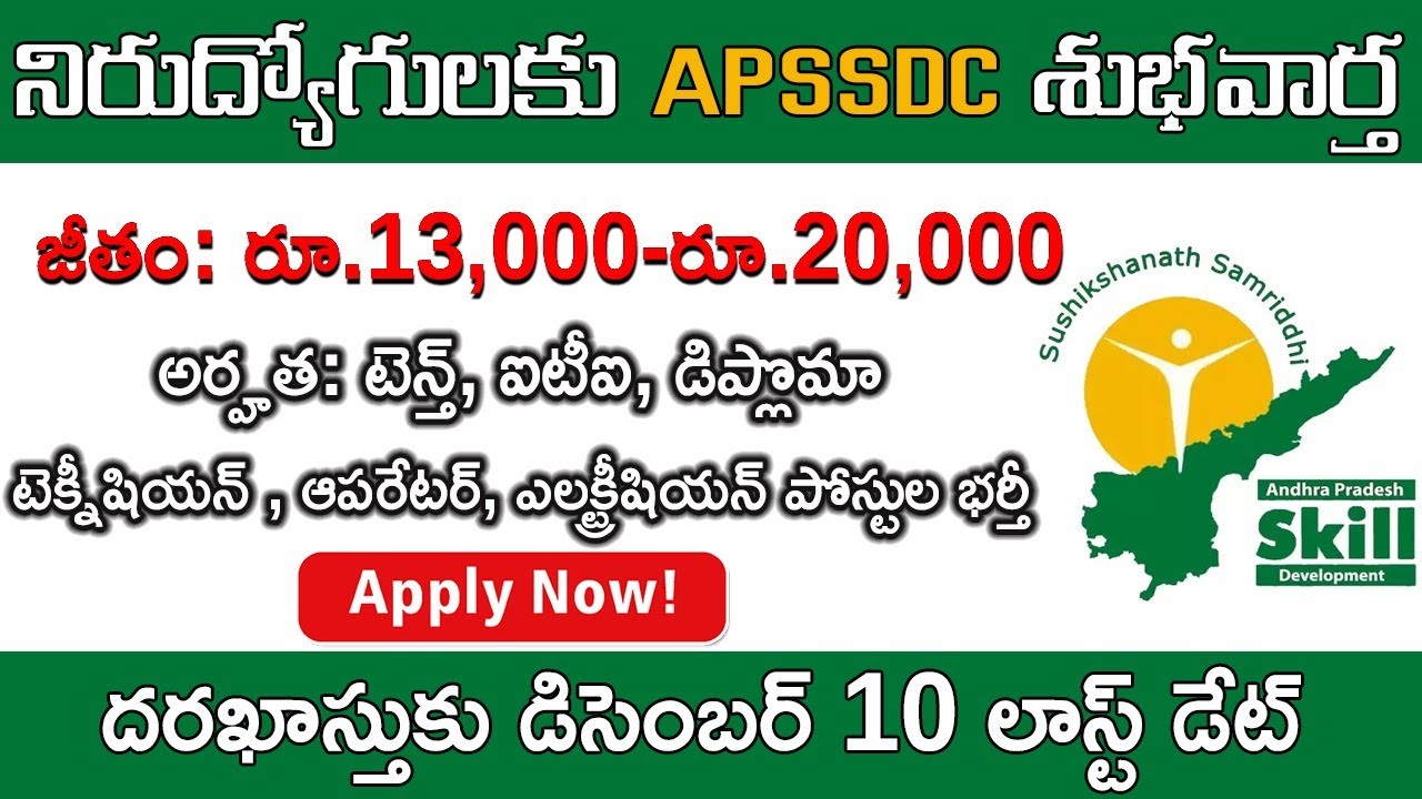 APSSDC Job Recruitment 2020 Textile Industry Jobs YouTube