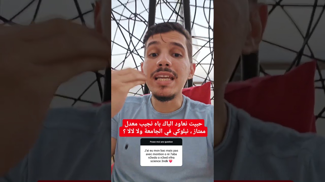 واش رايك تعاود و تبلوكي الجامعة و لا تعاودو و تقرى في الجامعة ؟ 🤔 #bac #medicalstudent #ماترونديش