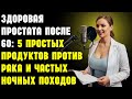 Здоровая простата после 60: 5 простых продуктов против рака и частых ночных походов | Пожилые люди