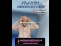 Al Amin Kasida 