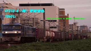 EF210-4(岡)更新塗色 1060レ