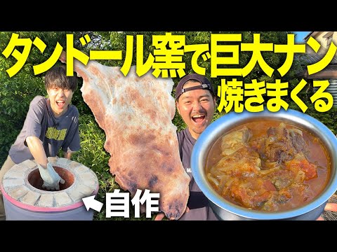 爆食】自作タンドールで焼いたナンをシェフの本気マトンカレーと食べ
