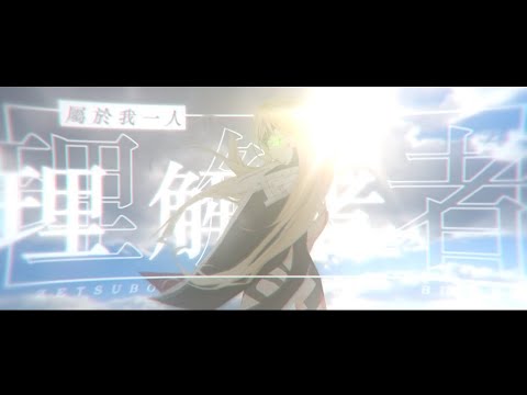 【静止画MAD】一度だけ、あなた自身を最も重要であると見なしてください【新約とある魔術の禁書目録】