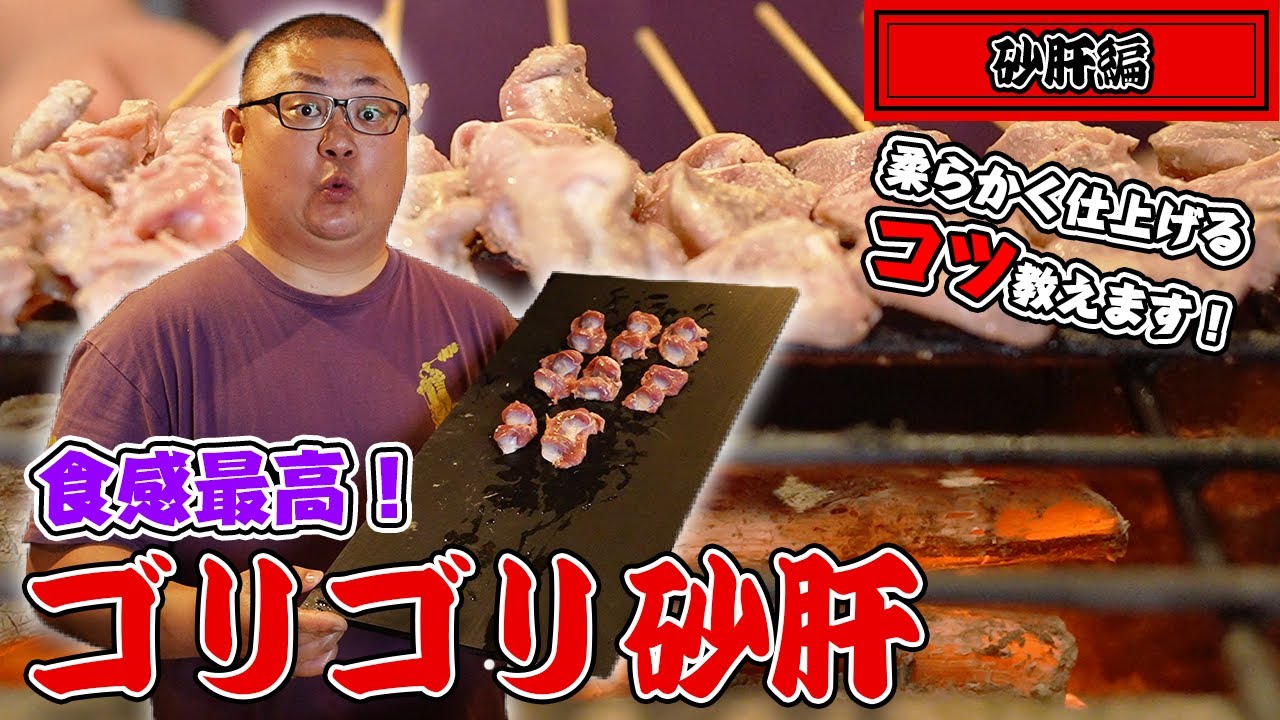 【砂肝しかない焼き鳥屋】Nゲージ　大型レイアウトセット　ジャンク ご家庭BBQでもできる！】松本市の焼鳥屋大将が砂肝の美味しい串焼きの