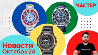видео: Меч, Рыбы, Космос / Анонсы Casio, Seiko, Orient и Citizen картинка: Меч, Рыбы, Космос / Анонсы Casio, Seiko, Orient и Citizen
