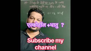 Ethanol + Sodium की अभिक्रिया में कौन-सी गैस निकलती है? 🔥 | Class 12 Chemistry #Shorts
