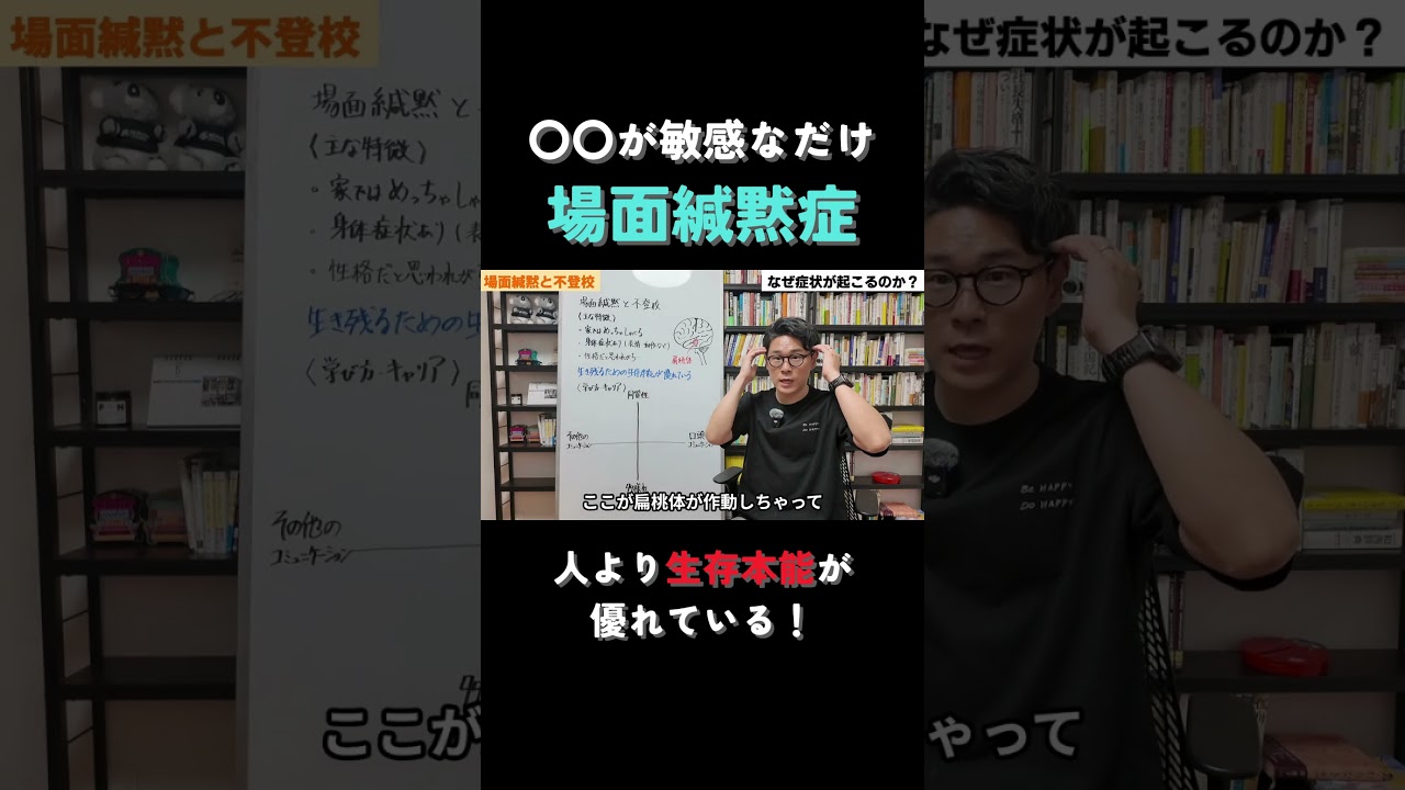 【場面緘黙】学び方やキャリアは?不登校になりやすい?学校で話せない理由を日本最大級教師団体会長兼オルタナティブスクール校長が解説します