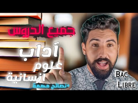 فيديو: ما هو الإطار المرجعي في الأدب؟