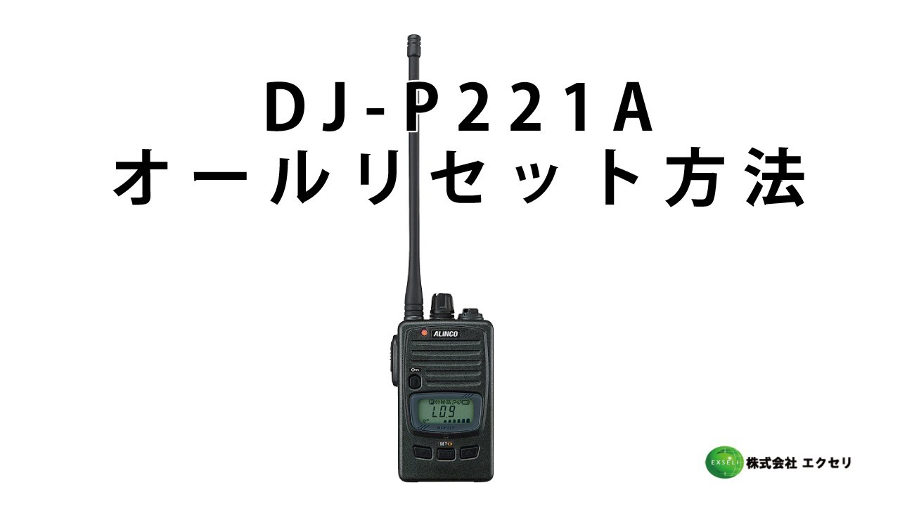 ALINCO アルインコ 特定小電力トランシーバー イヤホンマイクセット DJ-P221LA（ロングアンテナ） EME-654MA 4台セット (無線機・インカム) - 2