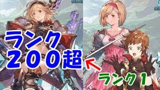 グラブル ランク１から２００まで最速で強くなる方法 Youtube