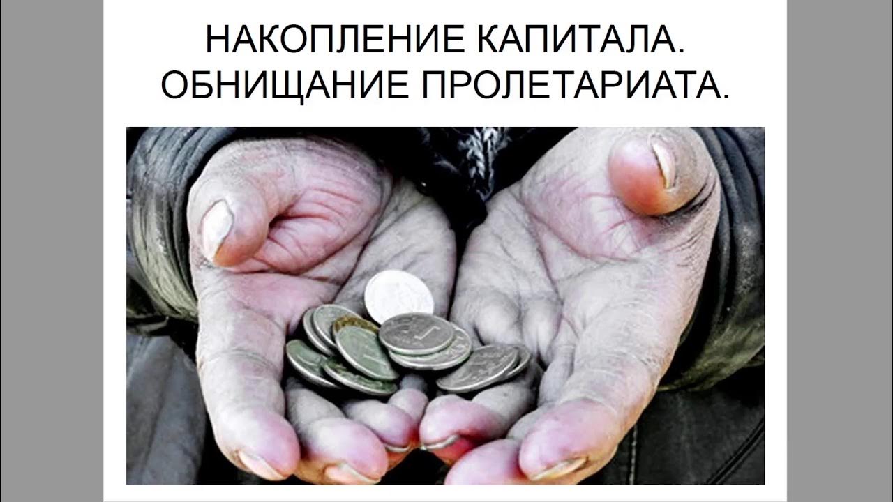 Руки просящие милостыню. Рука просящая милостыню. Руки просящие милостыню. Рука просящая милостыню. Рука подаяния.