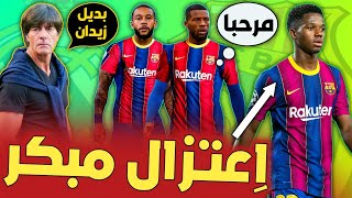 عاجل قبل قليل من برشلونة صدمة إعتزال فاتي المبكر✅برشلونة يبرم صفقتين أخيرا●|مبابي يقترب من برشلونة..