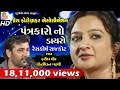 FARIDA MIR kirtidan gadhvi mayabhai RACECOURCE DAYRO 3 AKKA
