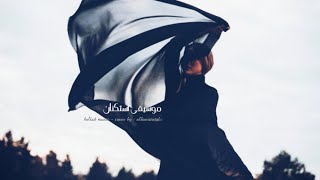 موسيقى حزينه استكنان | Ballad Music