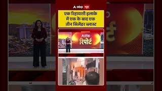 Gas Cylinder Blast in Chandigarh : एक रिहायशी इलाके में एक के बाद एक तीन सिलेंडर ब्लास्ट | #ytshorts