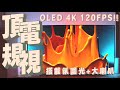 PHILIPS飛利浦 65型4K 120Hz OLED AI安卓聯網顯示器65OLED707 product youtube thumbnail