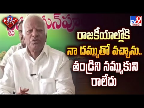 రాజకీయాల్లోకి నా దమ్ముతో వచ్చాను.. తండ్రిని నమ్ముకుని రాలేదు : Kadiyam Srihari | 2 States - TV9 - TV9