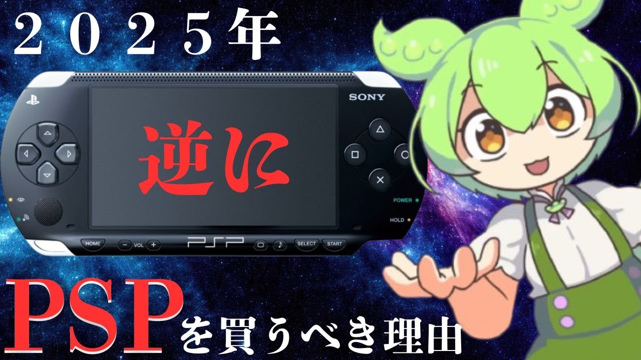 【神コスパ】物価高？これ買っとけ！！！【PSP】