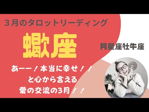 🌞蠍座/🌕牡牛座 自分を緩めることで自分の運命に信頼が産まれる♥️♥️♥️