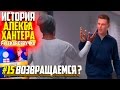 ВОЗВРАЩЕНИЕ ? | АЛЕКС ХАНТЕР | ИСТОРИЯ FIFA 17 | #15 (РУССКАЯ ОЗВУЧКА)