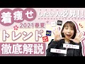 【着痩せ】65kg女子が春夏のトレンド柄＆カラーを徹底解説!!これを買えば間違いない！【後編】