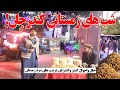 شب های زمستانی کندزجان زندگی کارو بار حال و هوای مردم Winter Nights In Kunduz Real Life Story 
