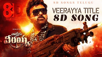 #Veerayya 8D Song | #waltairveerayya | Chiranjeevi | Bobby | 8D Songs Telugu