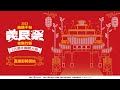 【2023義魄千秋-全國義民祭在新竹縣】啟動儀式