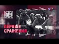 Леонид Млечин «Вспомнить всё» - 39й год. «Первые сражения» Так началась Вторая мировая. 1-я серия