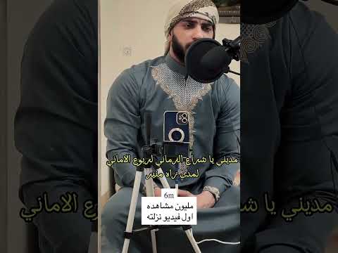مديني يا شراع الزماني