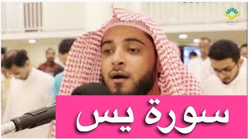 سورة يس عبد العزيز الزهراني