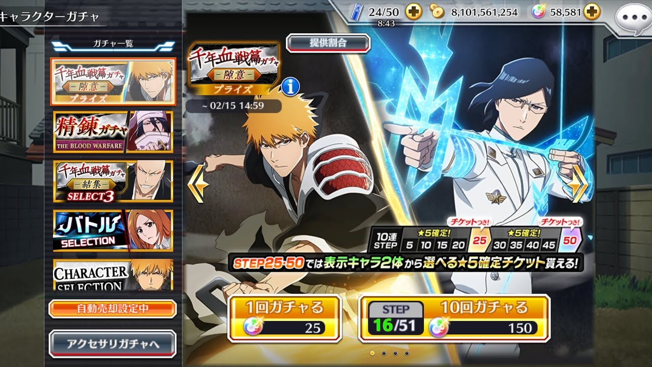 BLEACH Brave Souls : 千年血战篇角色池（黑崎一护、石田雨龙）