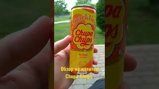 Обзор на напиток Chupa Chups