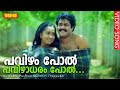 പവിഴം പോൽ പവിഴാധരം പോൽ HD | Namukku Parkkan Munthiri Thoppukal Movie Song | Mohanlal | ജോൺസൺ