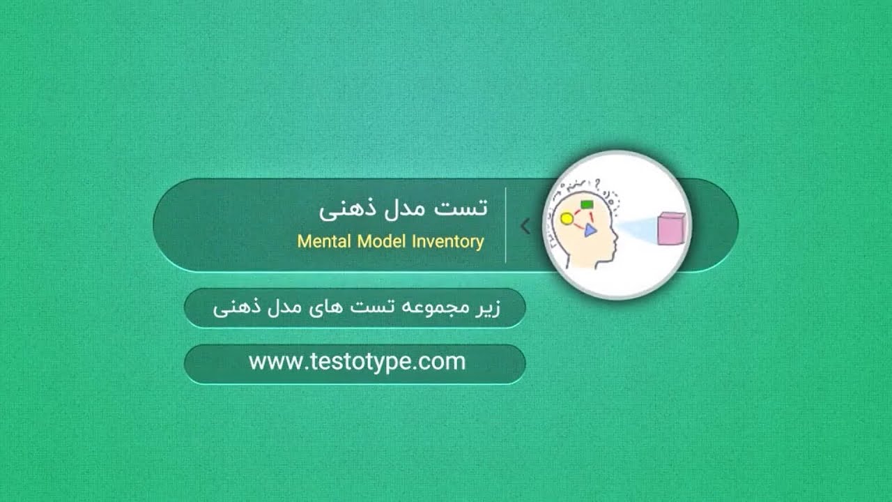 تست مدل ذهنی در سایت تست و تایپ - YouTube