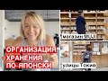 Организация хранения по-японски. Контейнеры от MUJI. Онигири, японский чай с кукурузой и бобами.