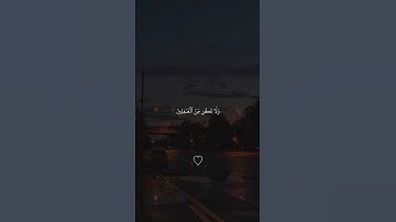 *وإذا قراى القرآن*#تلاوة_خاشعة#للشيخ فارس عباد #خشوع #مغفره #ايمان #القرآن_الكريم❤️