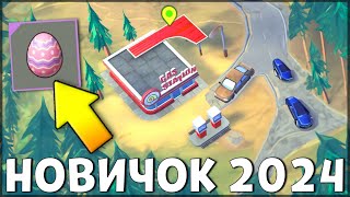 НАЧАЛО НОВОЙ ИГРЫ! ОБНОВЛЕННЫЙ НОВИЧОК 2024 | 127 УРОВЕНЬ НОВИЧКА - Last Day on Earth: Survival