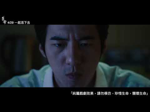 威視電影【售命】人物獨白：阿良（傅孟柏） (4.29 賤價出售，意者從速)