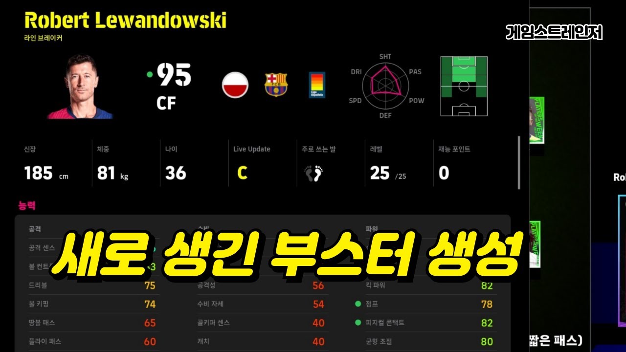 PS4 이풋볼 2025 새로 생긴 부스터 생성을 해봅시다