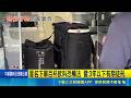 惡劣惡作劇！高雄2飲料店遭冒名狂訂百杯慘賠7千元 警方追查下單者｜三立新聞LIVE