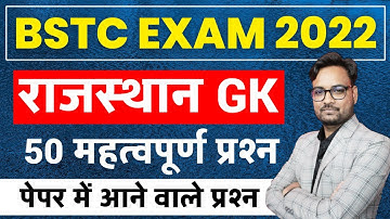 BSTC Online Classes 2022 | Rajasthan GK Model Paper 2022 | BSTC Important Question 2022