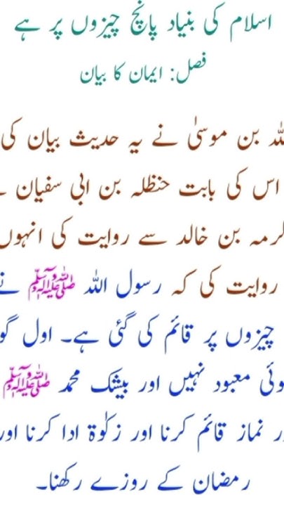 ahadees-arkan-e-islam-in-urdu-youtube