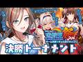 【#にじ遊戯王祭2026】決勝トーナメント！いくぜ！十二獣絢嵐！　＃フミちゅちゅWIN【来栖夏芽/にじさんじ】