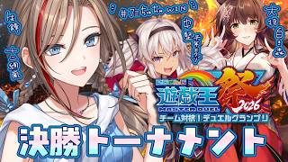 【#にじ遊戯王祭2026】決勝トーナメント!いくぜ!十二獣絢嵐! #フミちゅちゅWIN【来栖夏芽/にじさんじ】