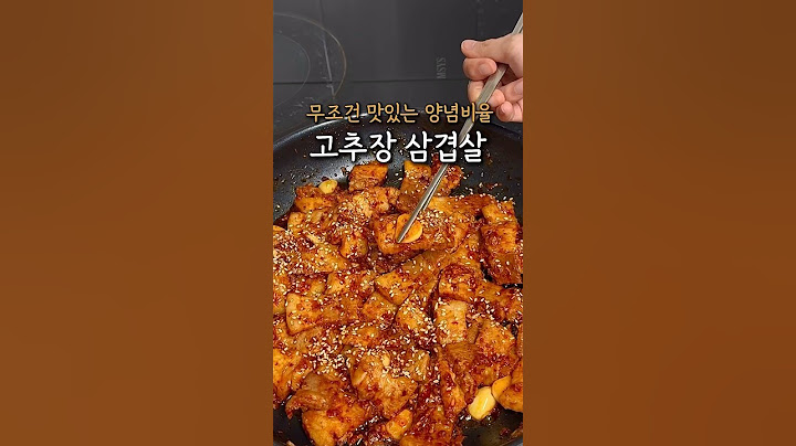 고추장 삼겹살 만들기