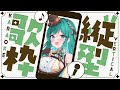【歌枠 / KARAOKE】ゲリラ!ちょっと寄っていきませんか?リクエストもどうぞ!【#新人Vtuber #Vsinger #shorts #もかん】