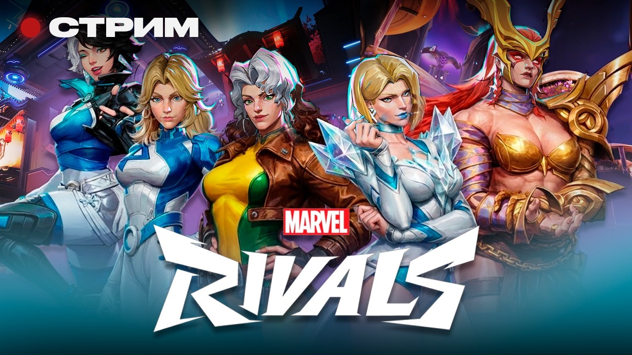 L Rivals 5 — ЭТО СТАК l MARVEL RIVALS - YouTube