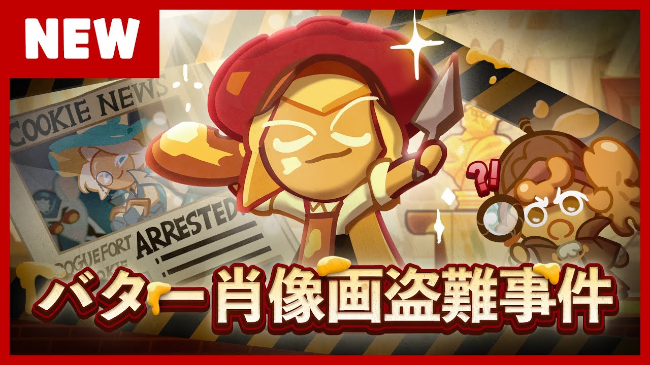 クッキーランアップデート バタープレッツェル味クッキー登場 さらに新アップデート情報も Youtube クッキーランアップデート バタープレッツェル味クッキー登場 さらに新アップデート情報も Youtube